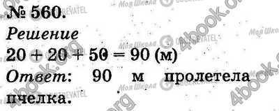 ГДЗ Математика 2 класс страница 560